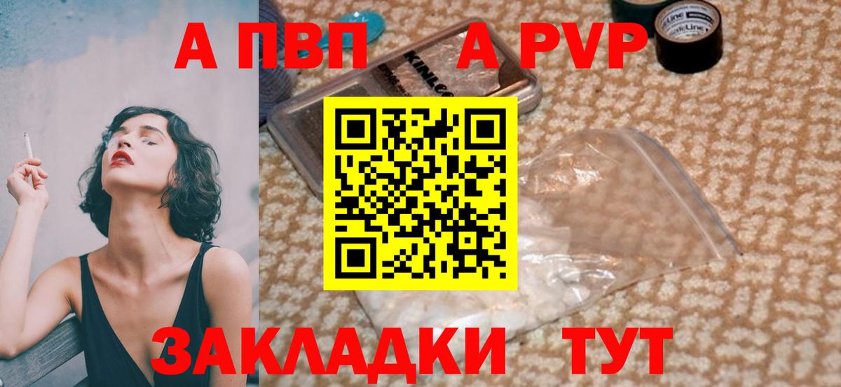 Альфа ПВП Crystall  APVP Соль  Вход с VPN  Лангепас 