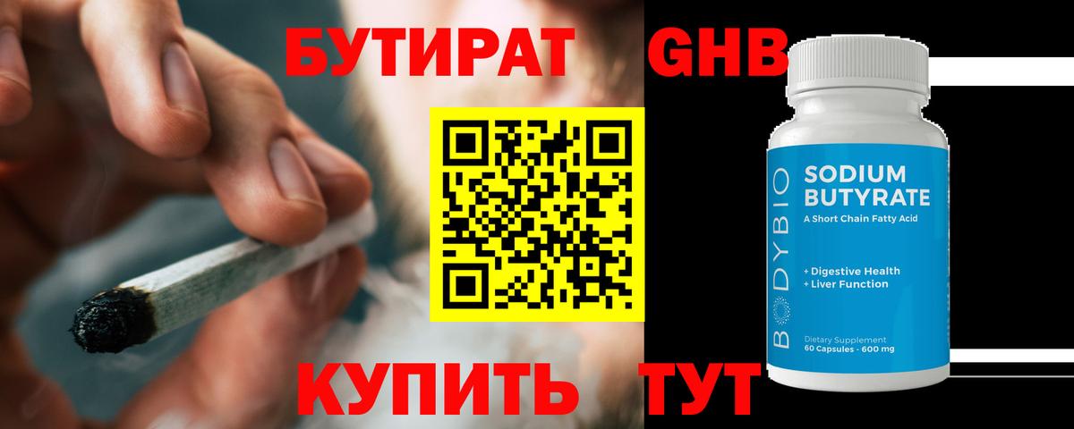 БУТИРАТ вода  Вход с VPN  Лангепас 