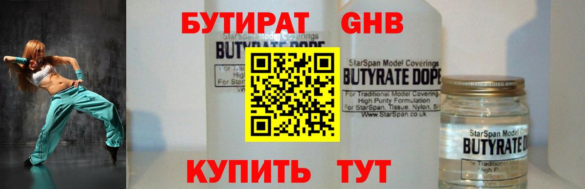 Бутират бутандиол Лангепас