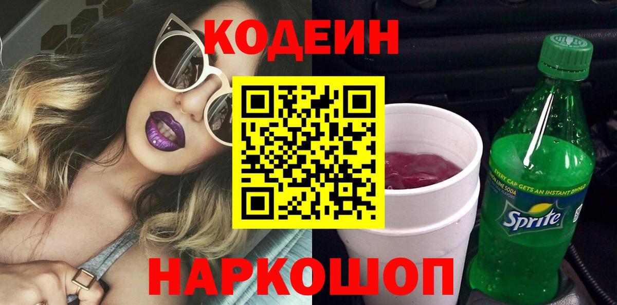 Codein Purple Drank  Кодеин Purple Drank  Лангепас  Вход с VPN 