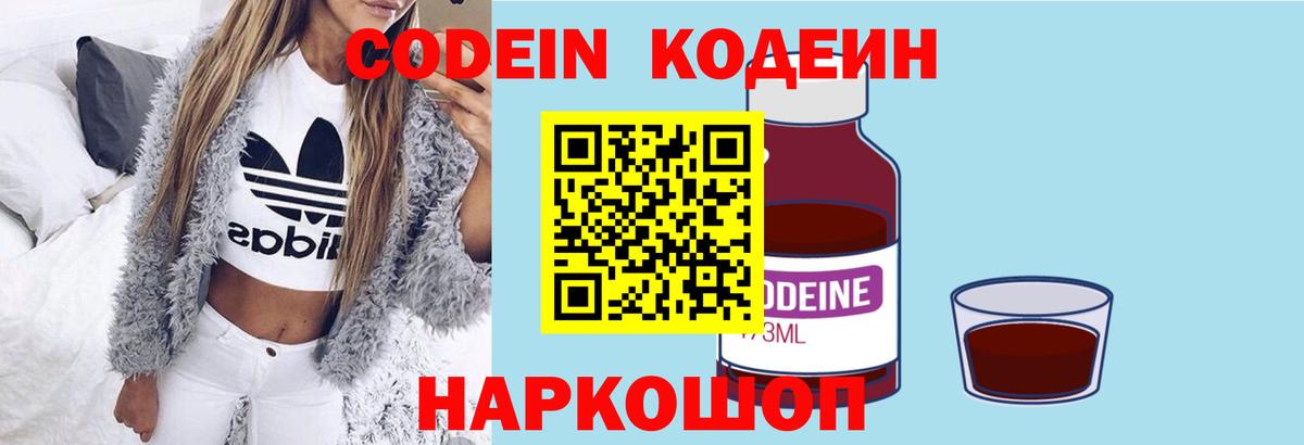 Кодеин Purple Drank Лангепас