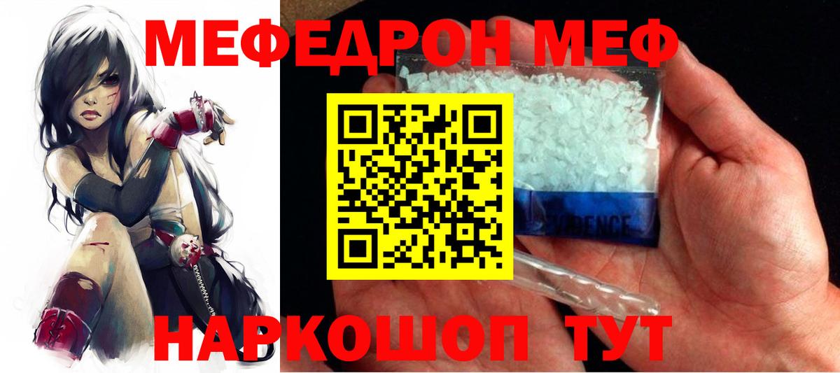 Меф мяу мяу  Лангепас