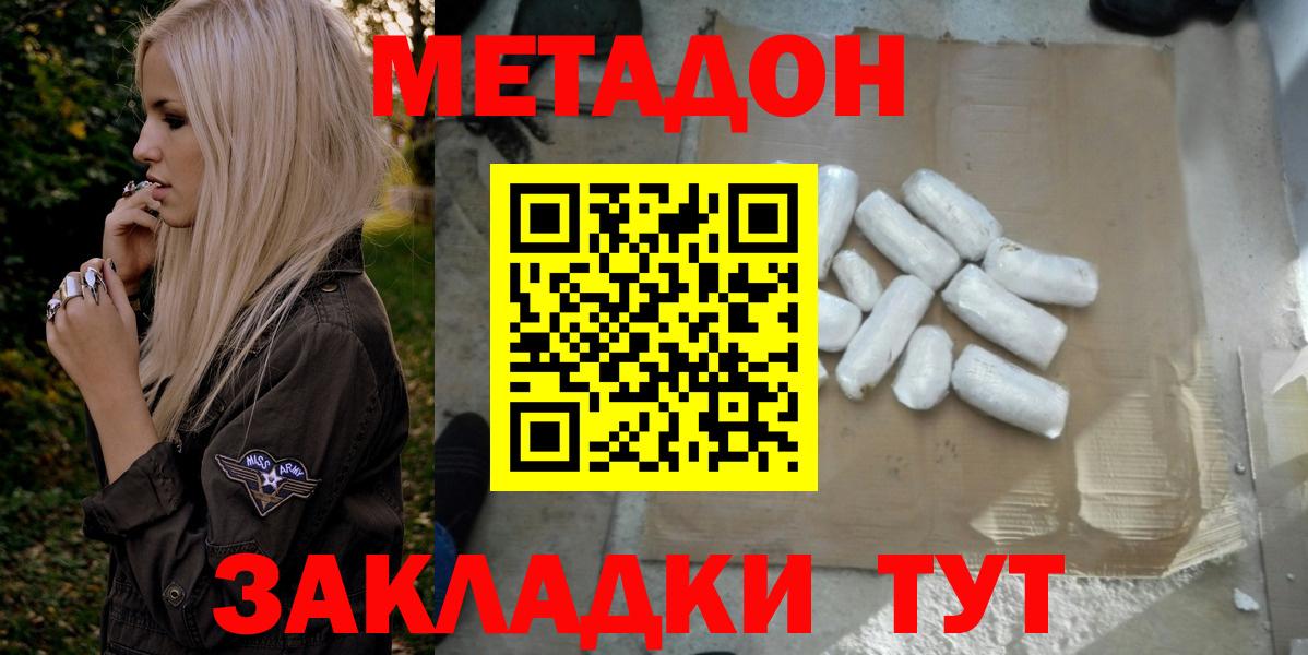 МЕТАДОН мёд Лангепас